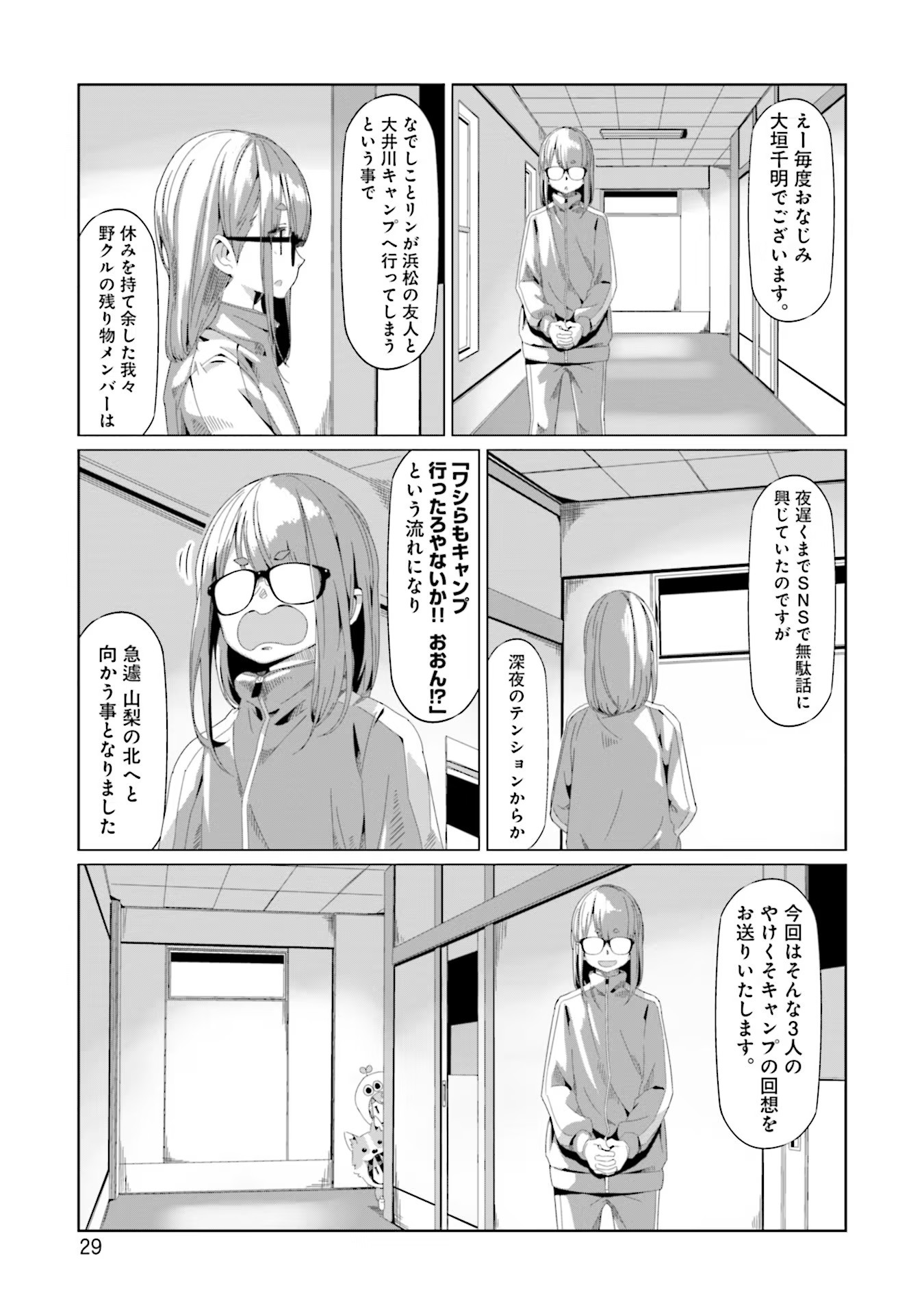 Yuru Camp - Chapter 65 - Page 1